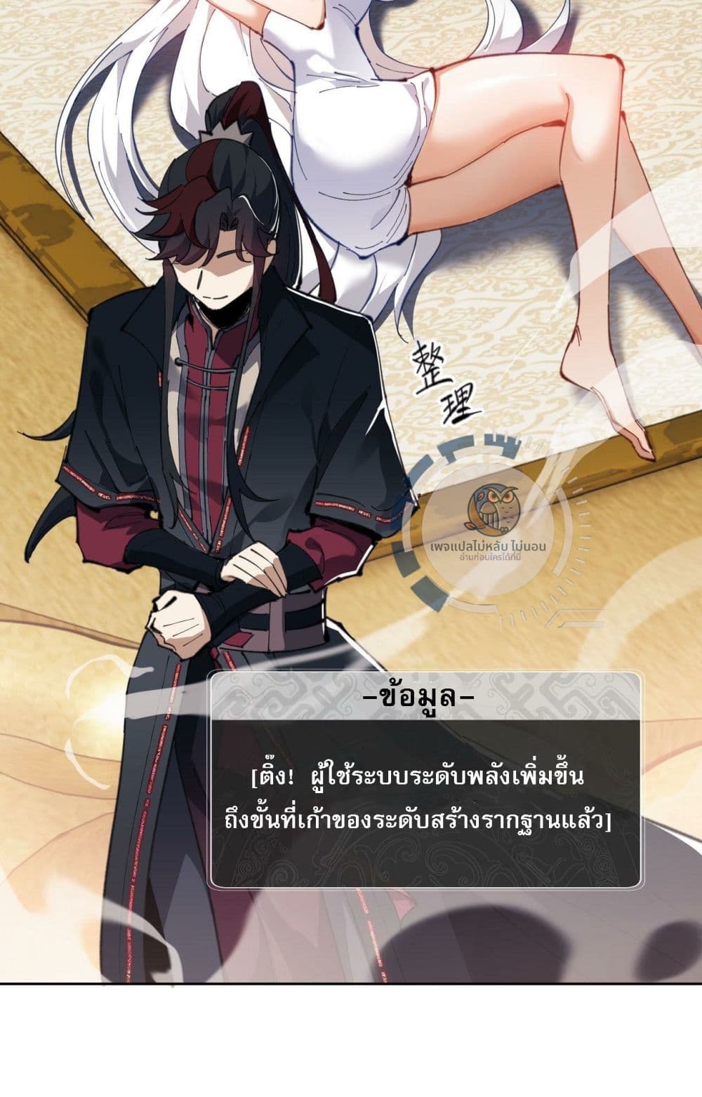 อ่านการ์ตูน Master, This Disciple Wants To Rebel Because I Am A Villain 2 ภาพที่ 23