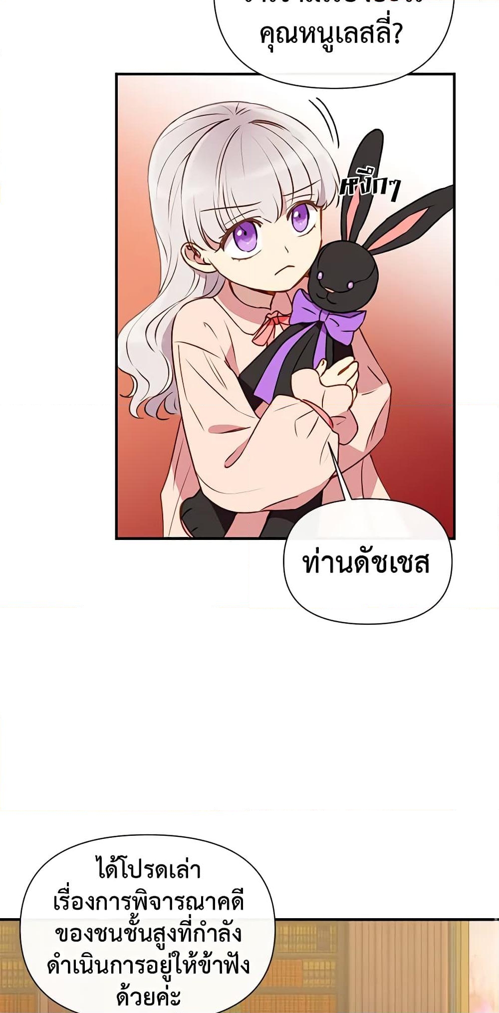 อ่านการ์ตูน The Monster Duchess and Contract Princess 34 ภาพที่ 24