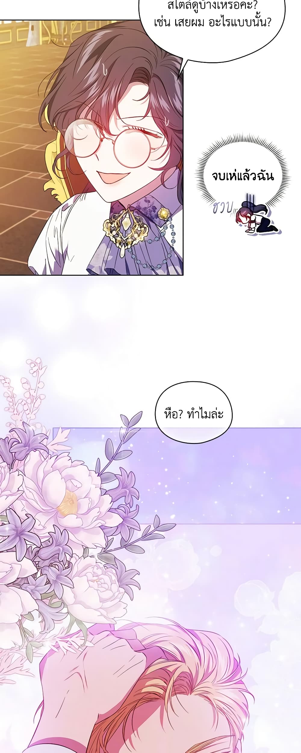 อ่านการ์ตูน I Don’t Trust My Twin Sister Series 42 ภาพที่ 44