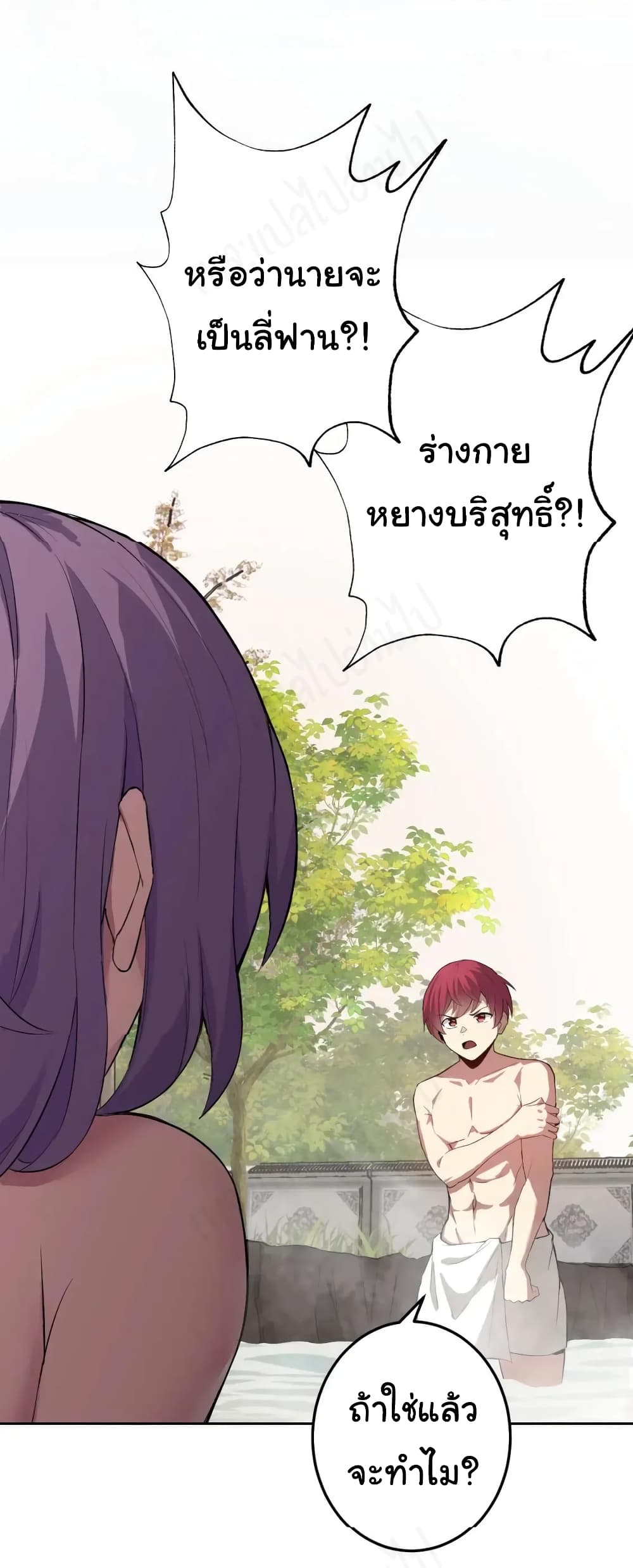 อ่านการ์ตูน My Wife Is The School Director 8 ภาพที่ 25