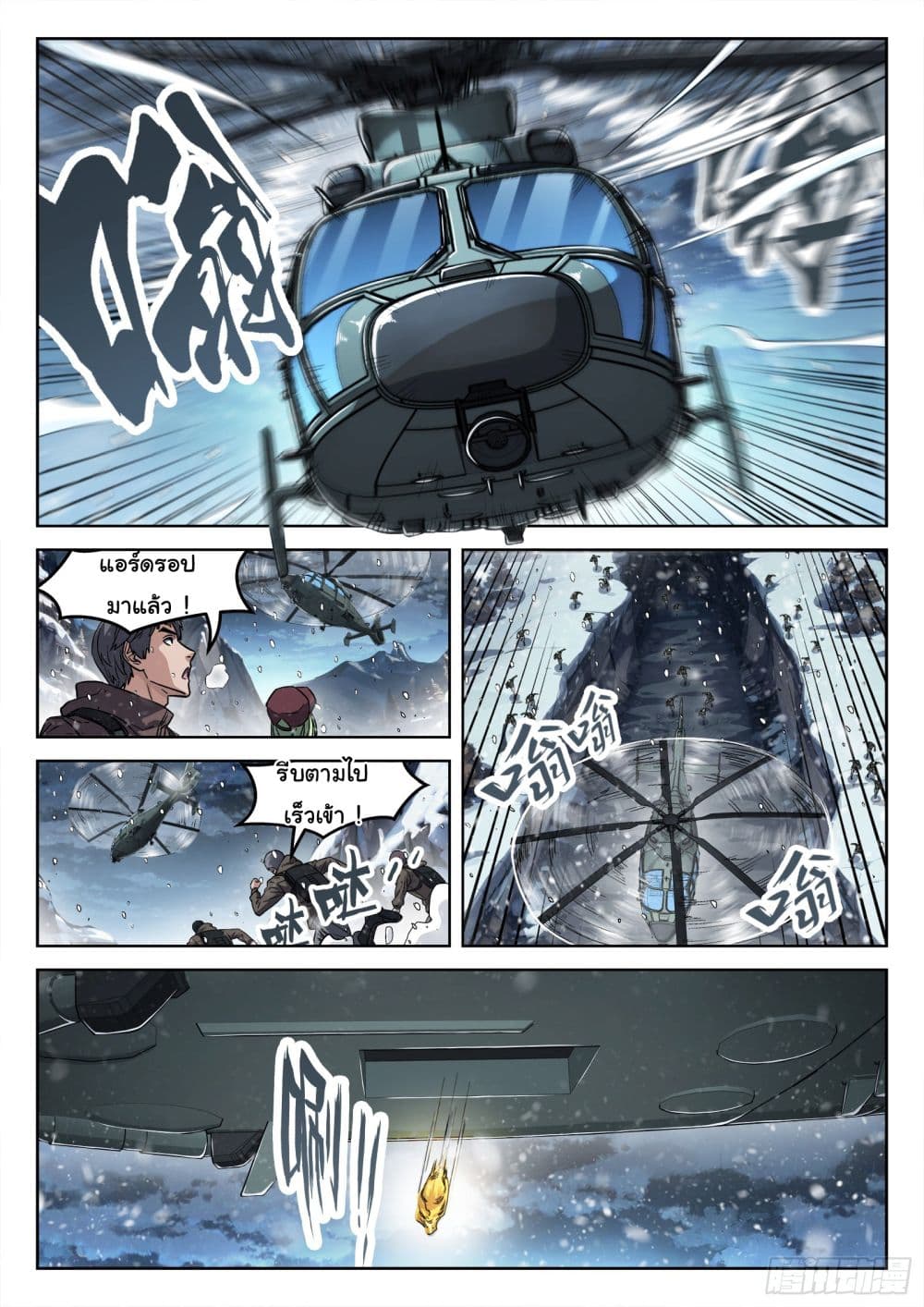 อ่านการ์ตูน Beyond The Sky 112 ภาพที่ 2