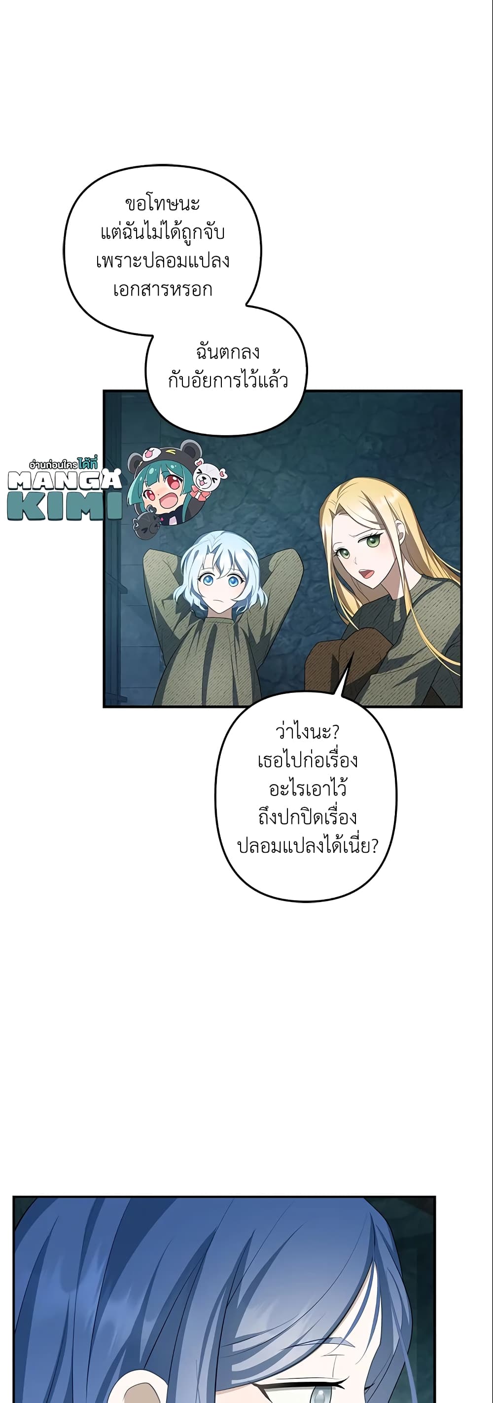 อ่านการ์ตูน A Con Artist But That’s Okay 15 ภาพที่ 29