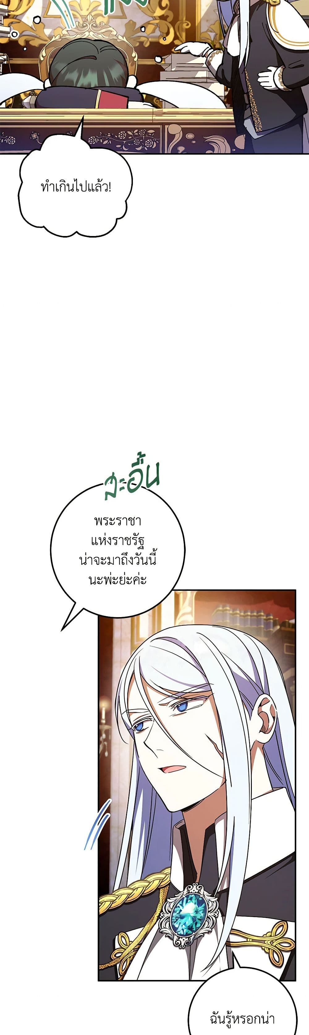 อ่านการ์ตูน The Wicked Little Princess 88 ภาพที่ 35