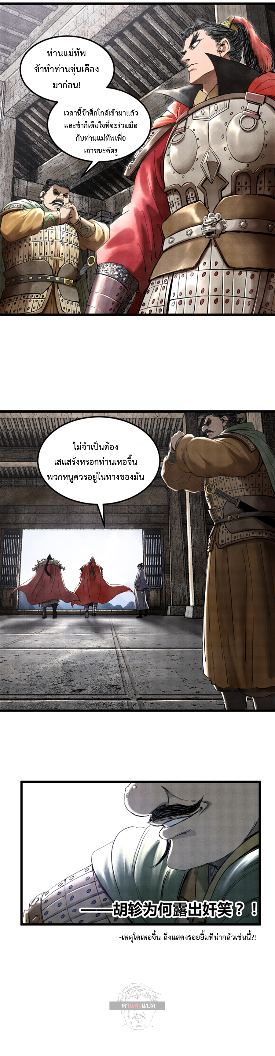 อ่านการ์ตูน Lu Bu’s life story 29 ภาพที่ 11