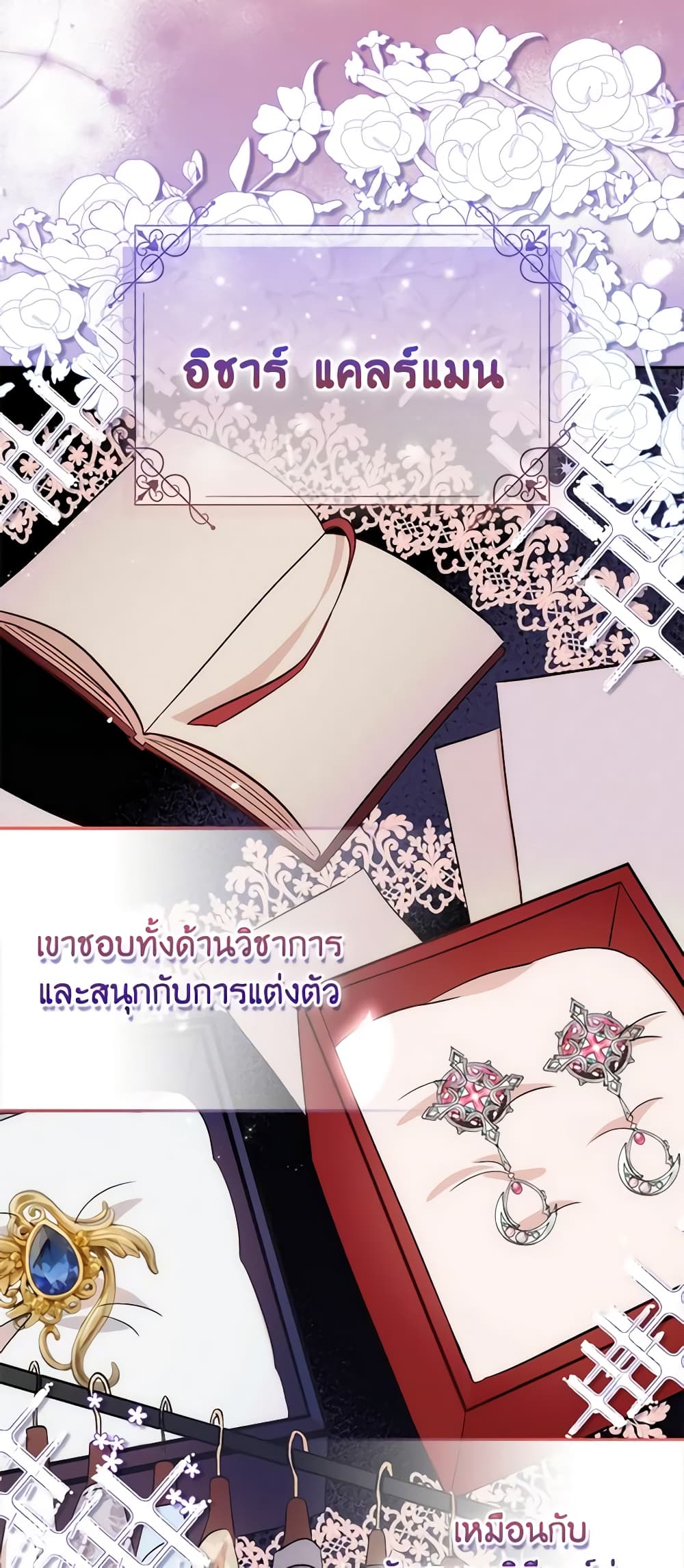 อ่านการ์ตูน I Became the Sister of the Time-Limited Heroine 1 ภาพที่ 40