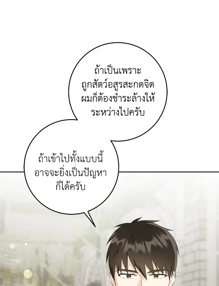 อ่านการ์ตูน Please Give Me the Pacifier 54 ภาพที่ 90