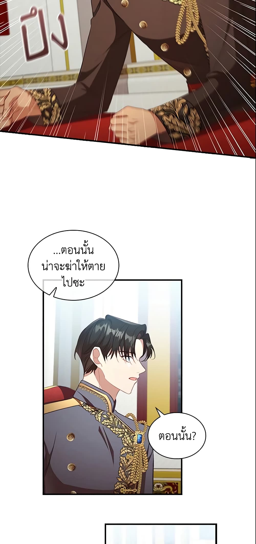 อ่านการ์ตูน The Beloved Little Princess 116 ภาพที่ 12