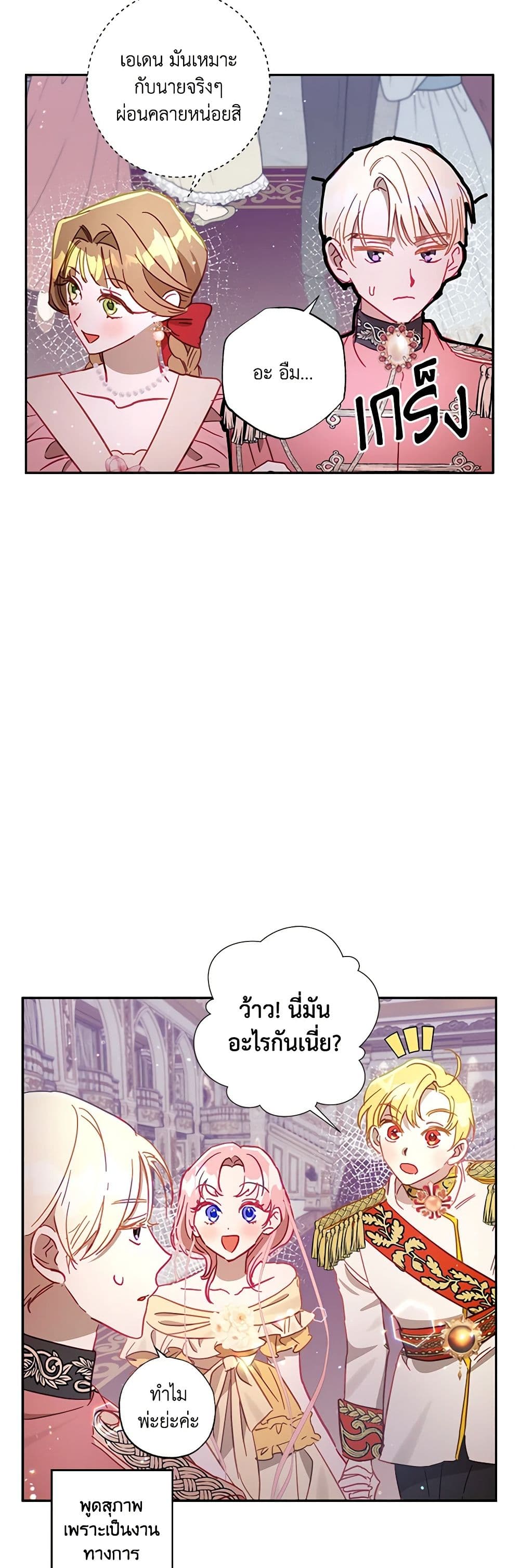 อ่านการ์ตูน I Failed to Divorce My Husband 33 ภาพที่ 24