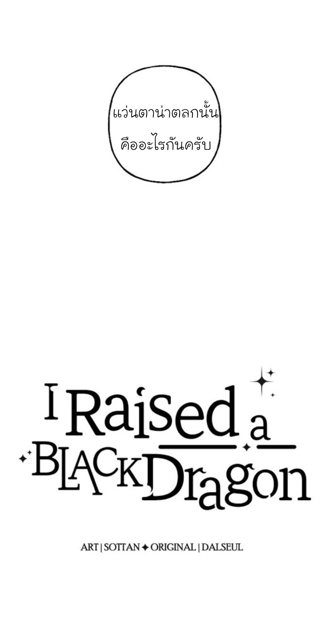 อ่านการ์ตูน I Raised a Black Dragon 18 ภาพที่ 2