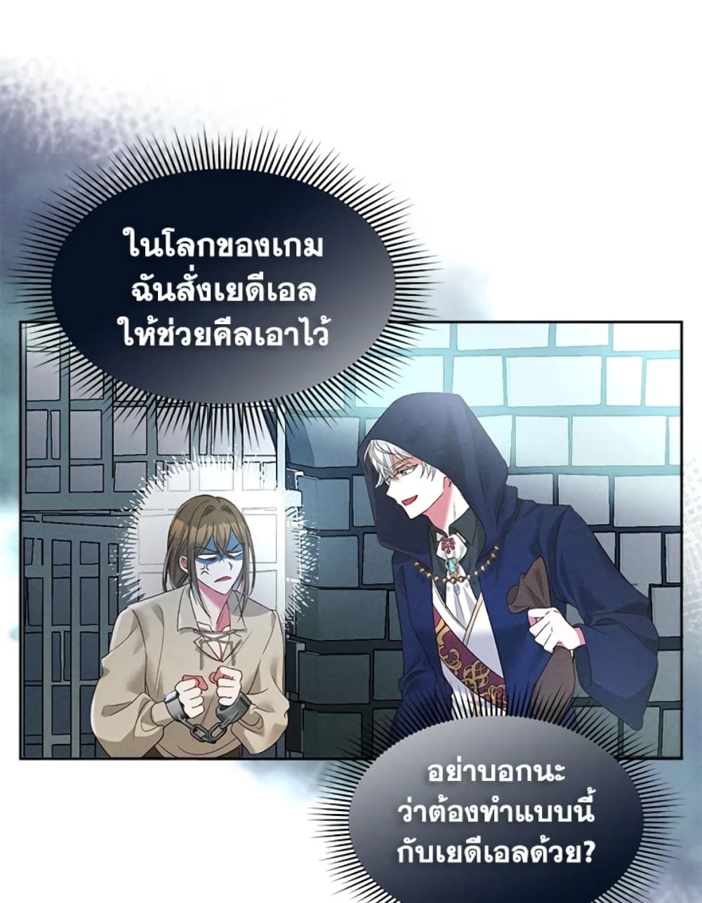 อ่านการ์ตูน The Goal Is to Be Self-Made 18 ภาพที่ 34