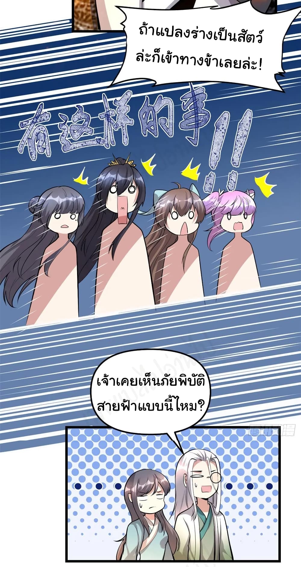 อ่านการ์ตูน I might be A Fake Fairy 232 ภาพที่ 13