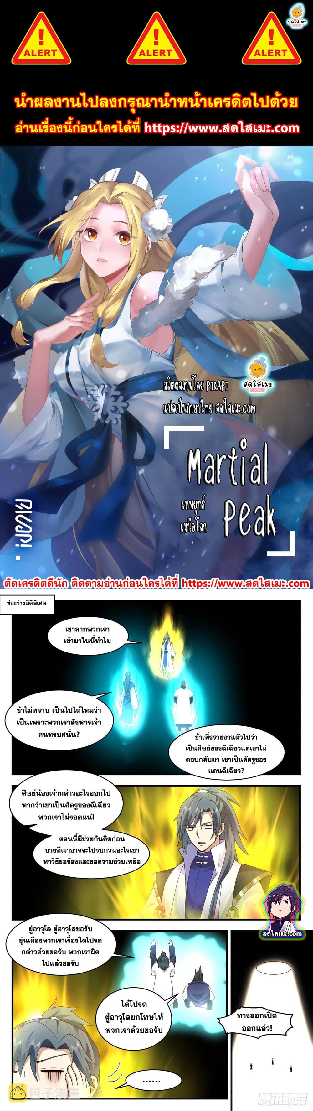 อ่านการ์ตูน Martial Peak 2596 ภาพที่ 1