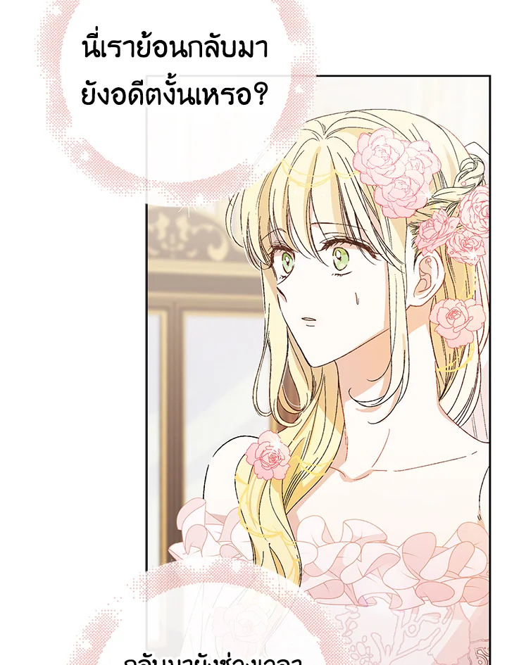 อ่านการ์ตูน A Way to Protect the Lovable You 1 ภาพที่ 53