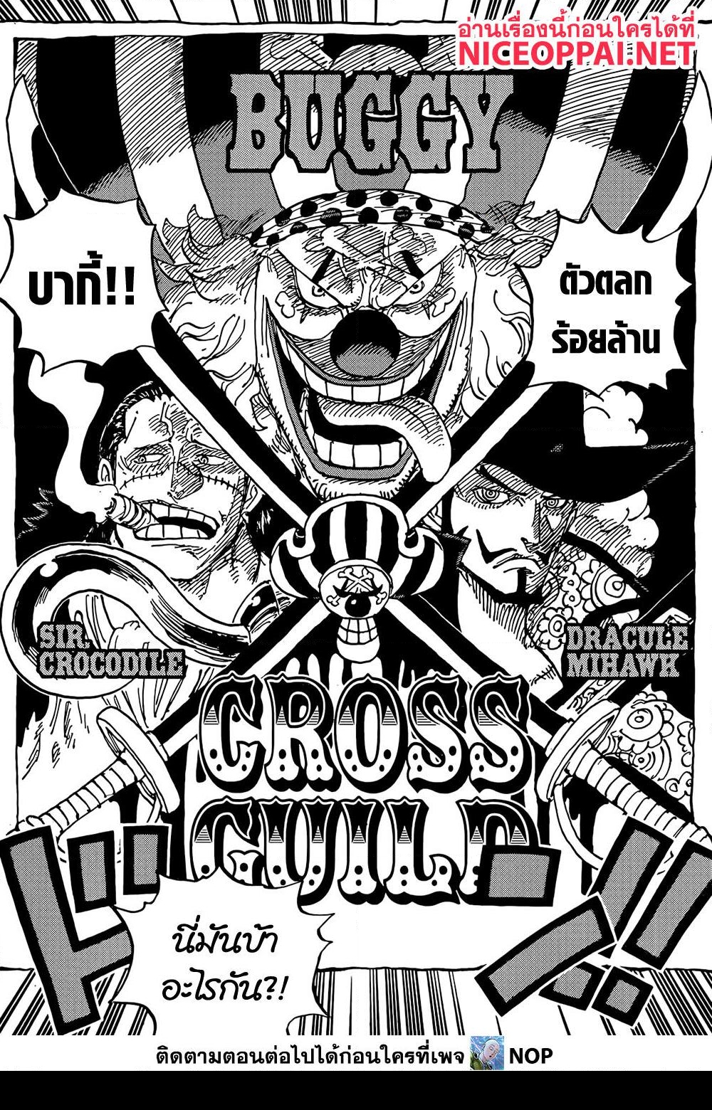 อ่านการ์ตูน One Piece 1056 ภาพที่ 15