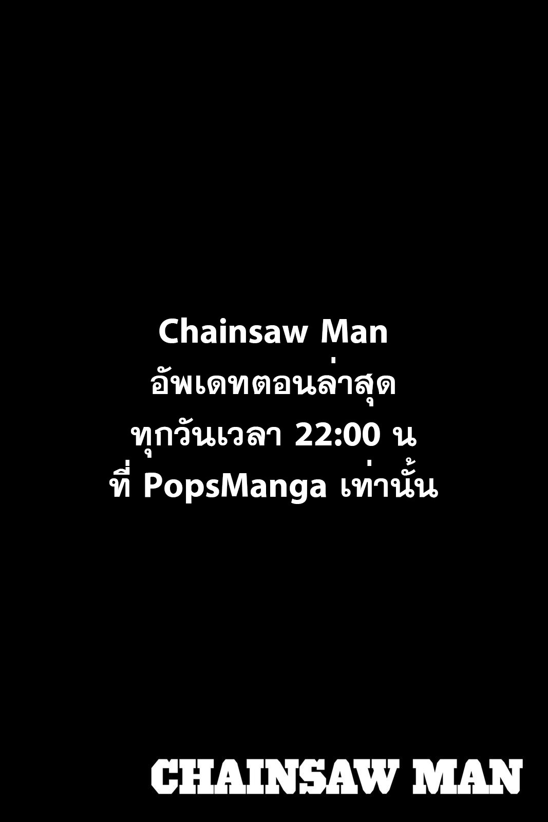 อ่านการ์ตูน Chainsaw Man 88 ภาพที่ 6