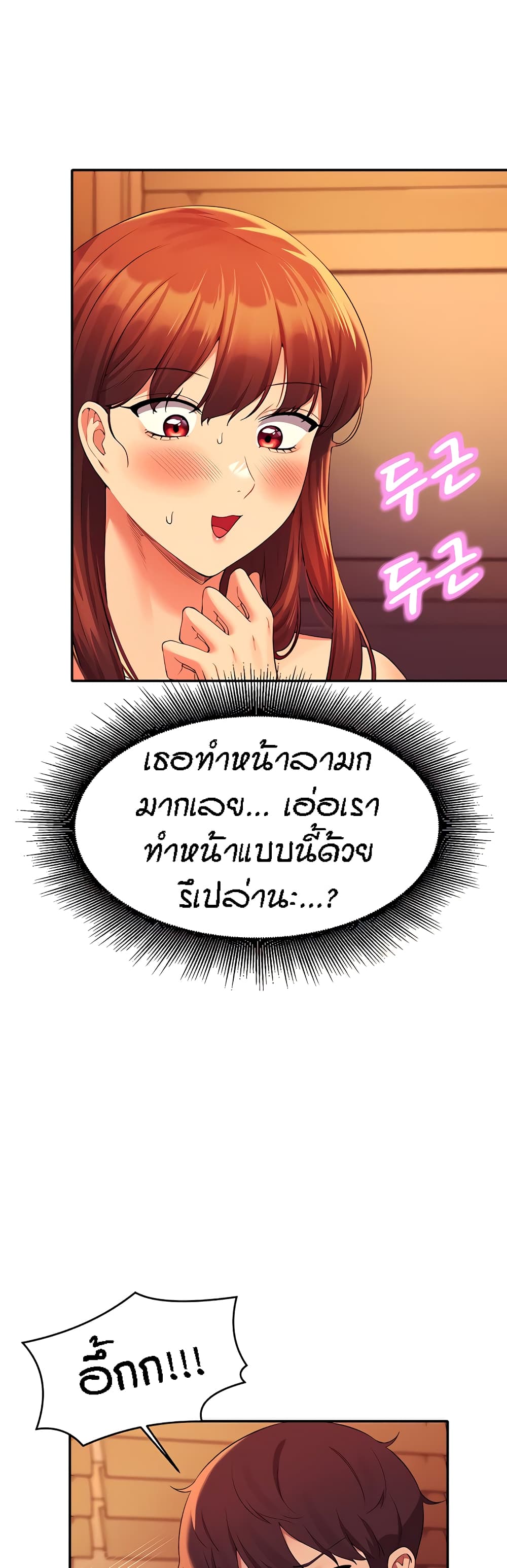 อ่านการ์ตูน Is There No Goddess in My College? 66 ภาพที่ 25