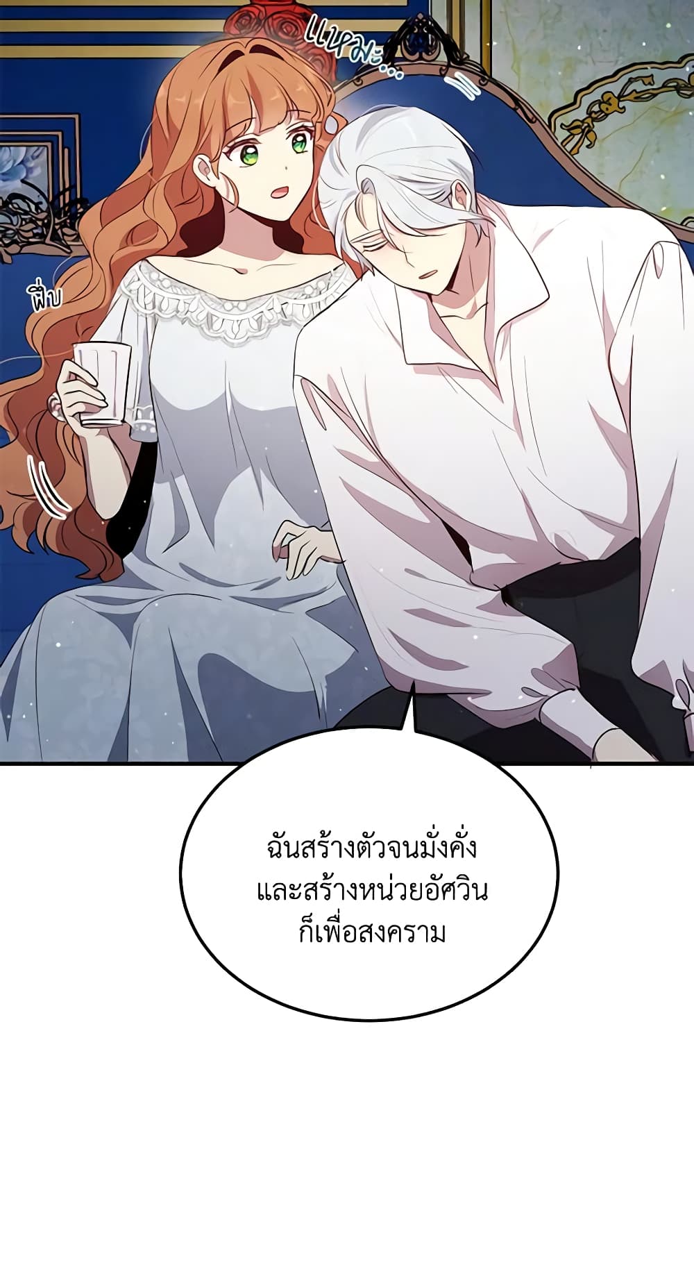 อ่านการ์ตูน What’s Wrong With You, Duke 121 ภาพที่ 51