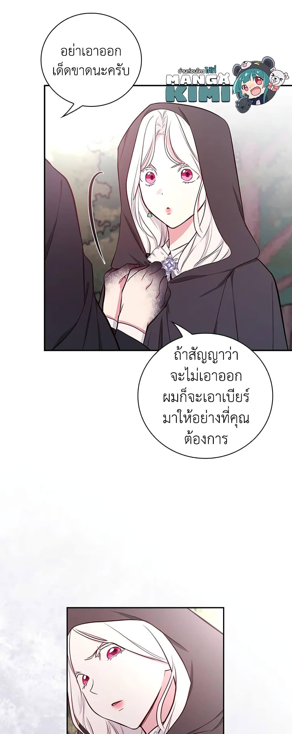 อ่านการ์ตูน I’ll Become the Mother of the Hero 45 ภาพที่ 50