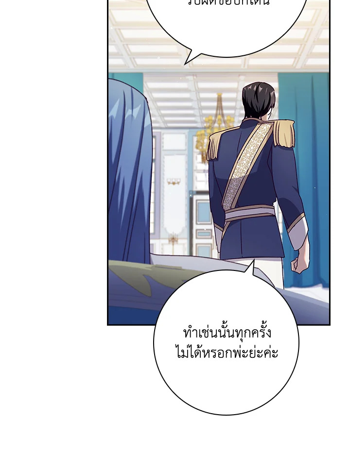 อ่านการ์ตูน The Princess in the Attic 27 ภาพที่ 23