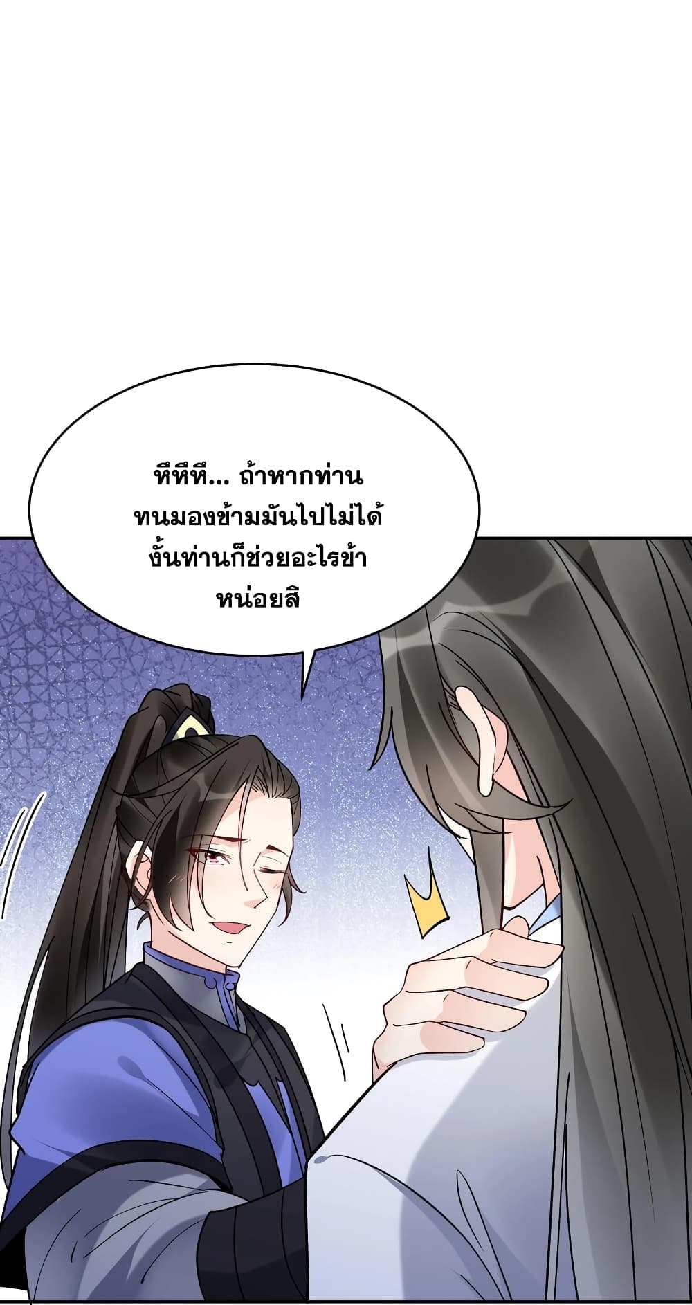 อ่านการ์ตูน This Villain Has a Little Conscience, But Not Much! 110 ภาพที่ 8