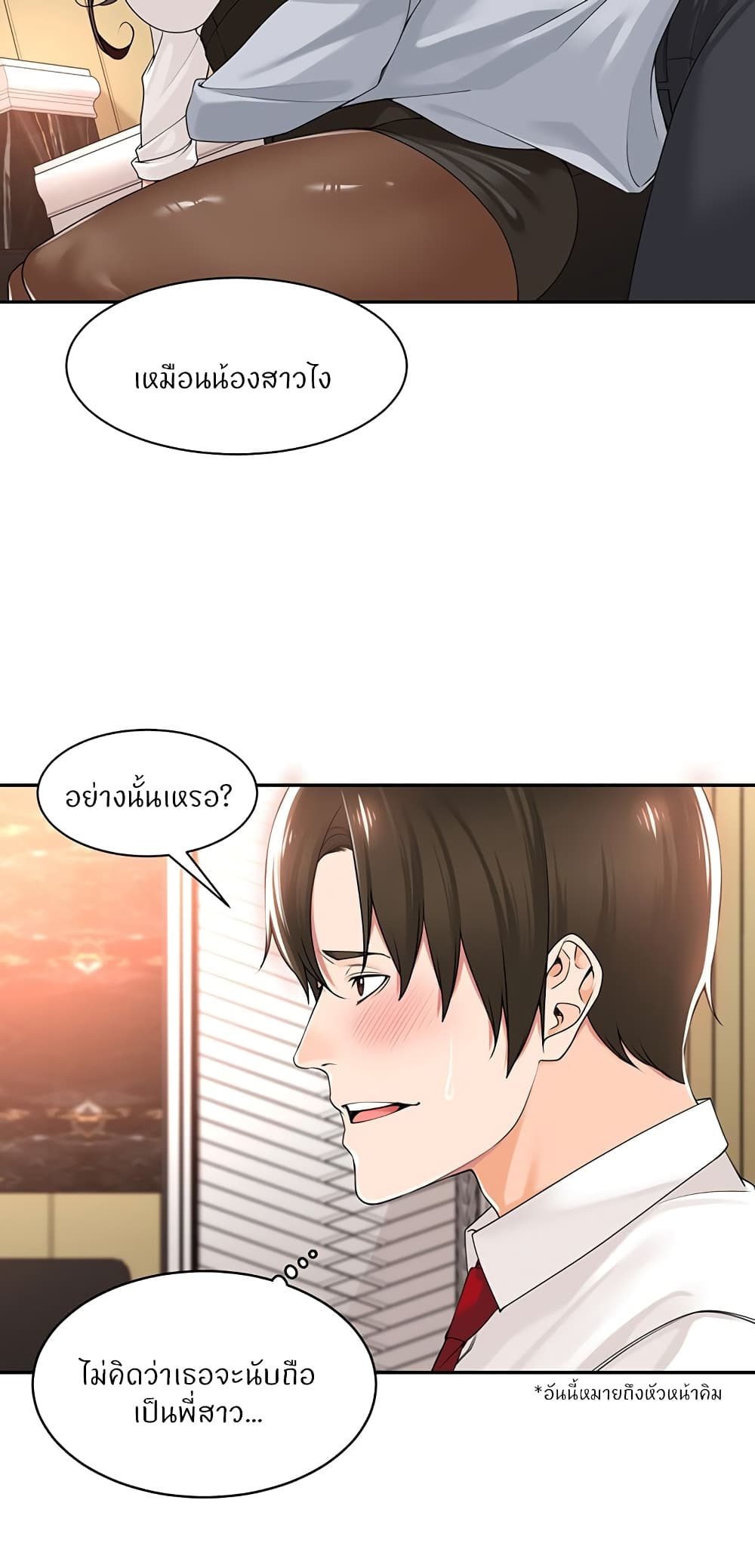 อ่านการ์ตูน Manager, Please Scold Me 13 ภาพที่ 30