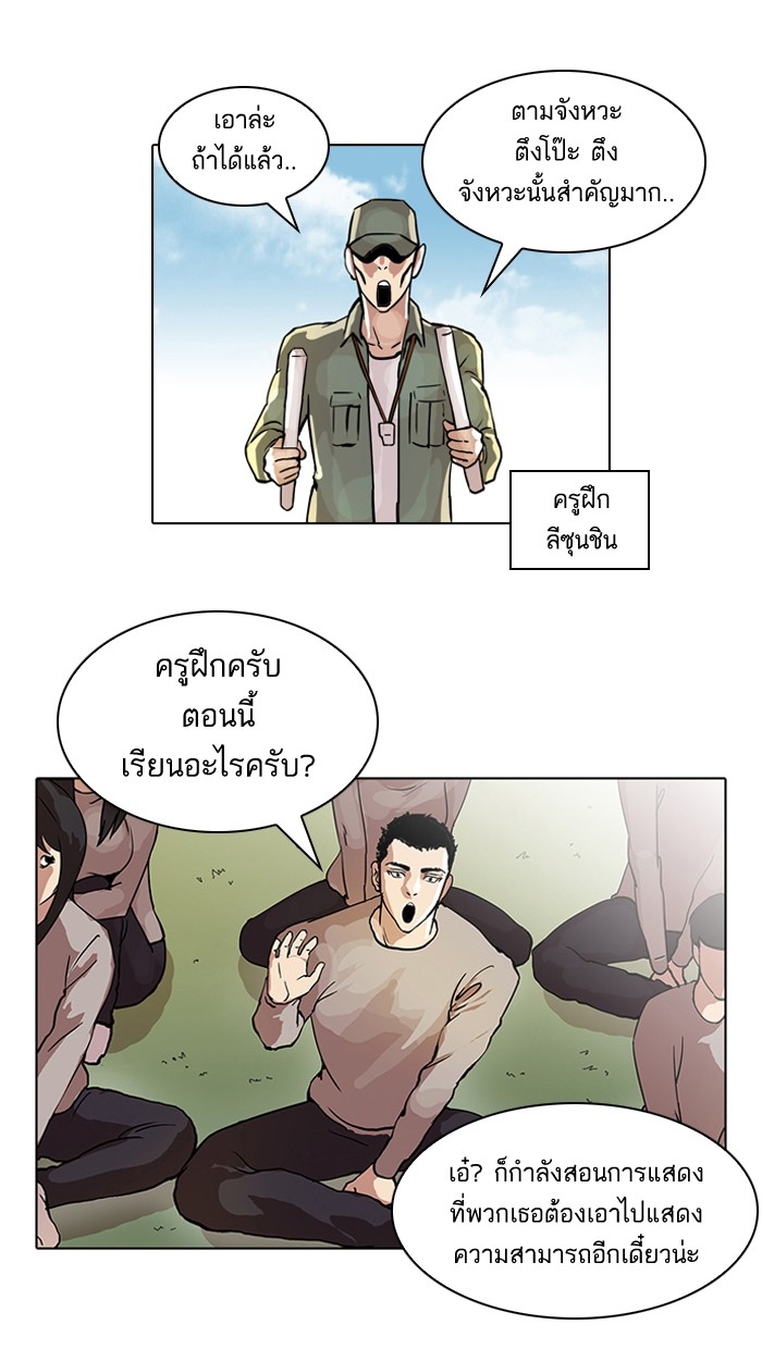 อ่านการ์ตูน Lookism 42 ภาพที่ 12