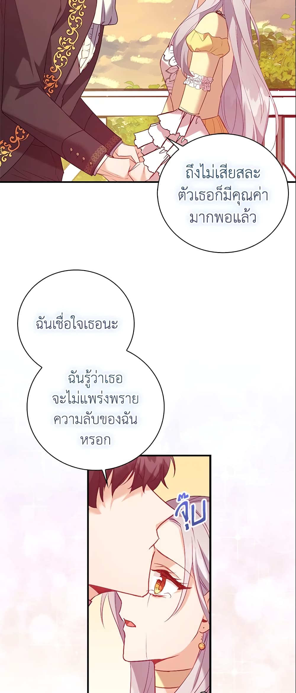 อ่านการ์ตูน Only Realized After Losing You 14 ภาพที่ 36