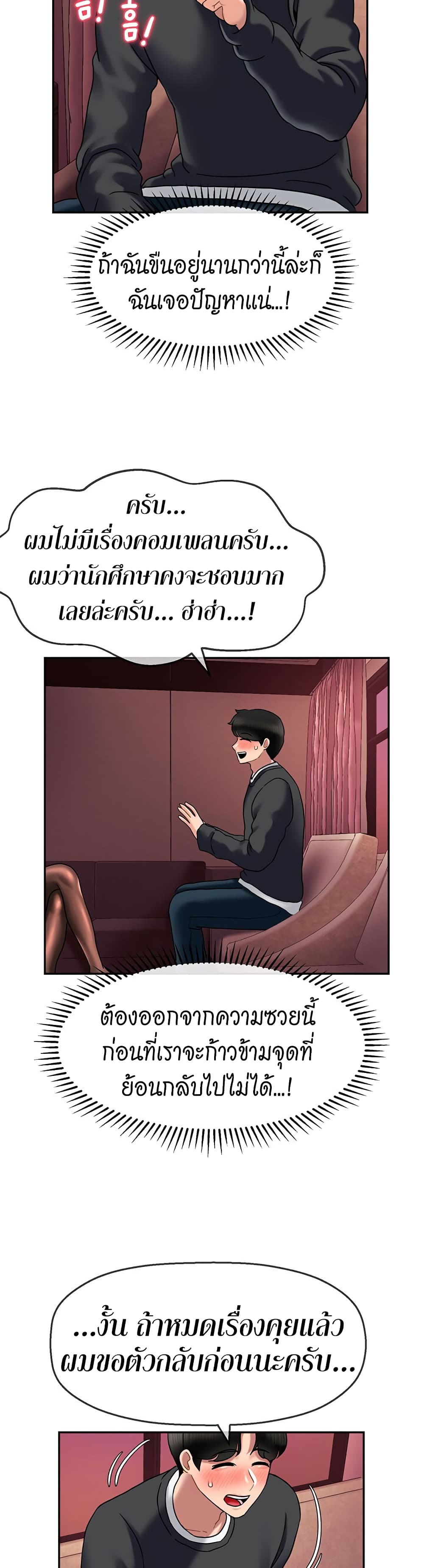 อ่านการ์ตูน An Ardent Teaching Life 10 ภาพที่ 36