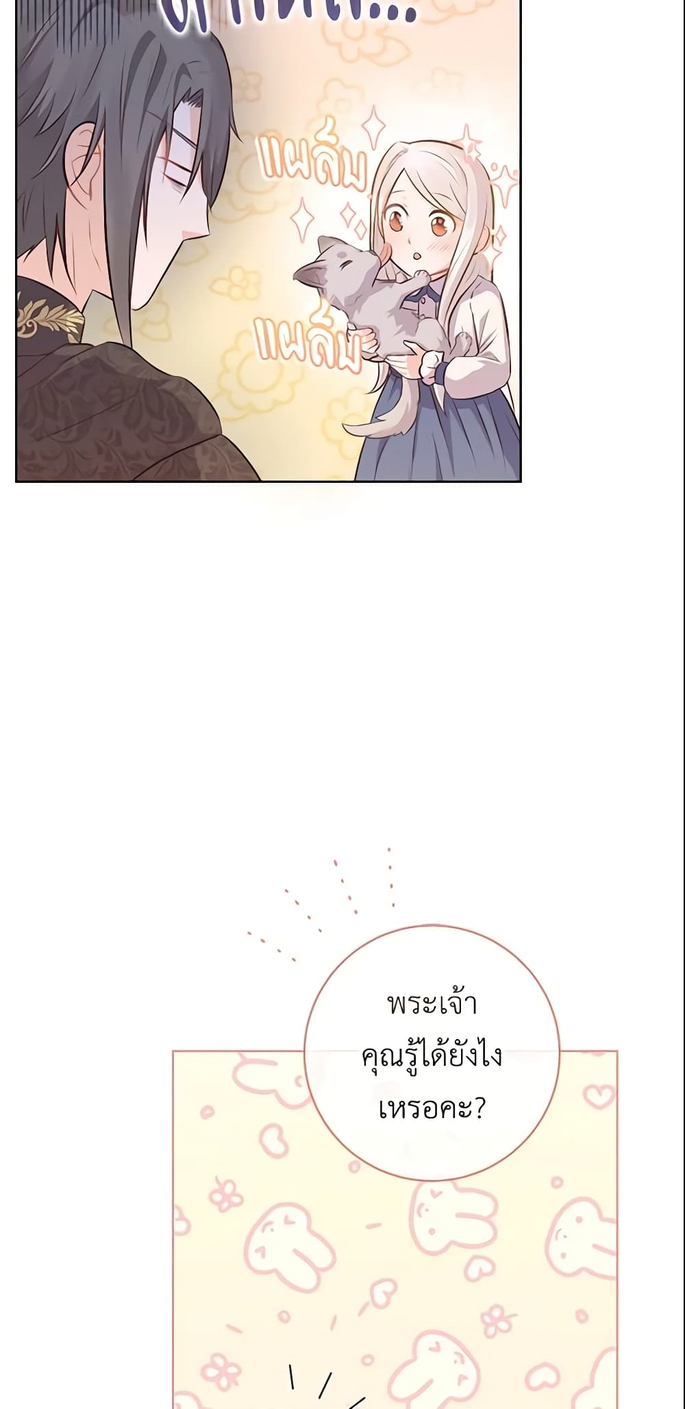 อ่านการ์ตูน Who Do You Like More, Mom or Dad 7 ภาพที่ 55