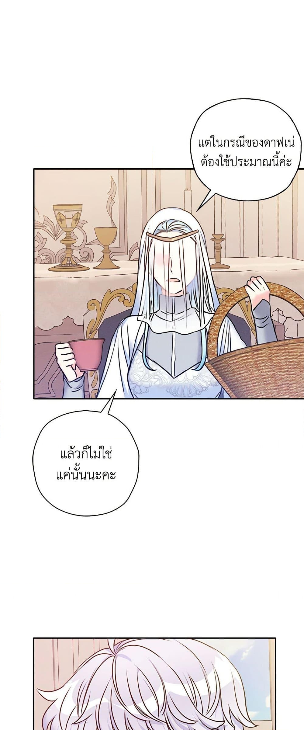 อ่านการ์ตูน The Villainess’s Daughter 27 ภาพที่ 39