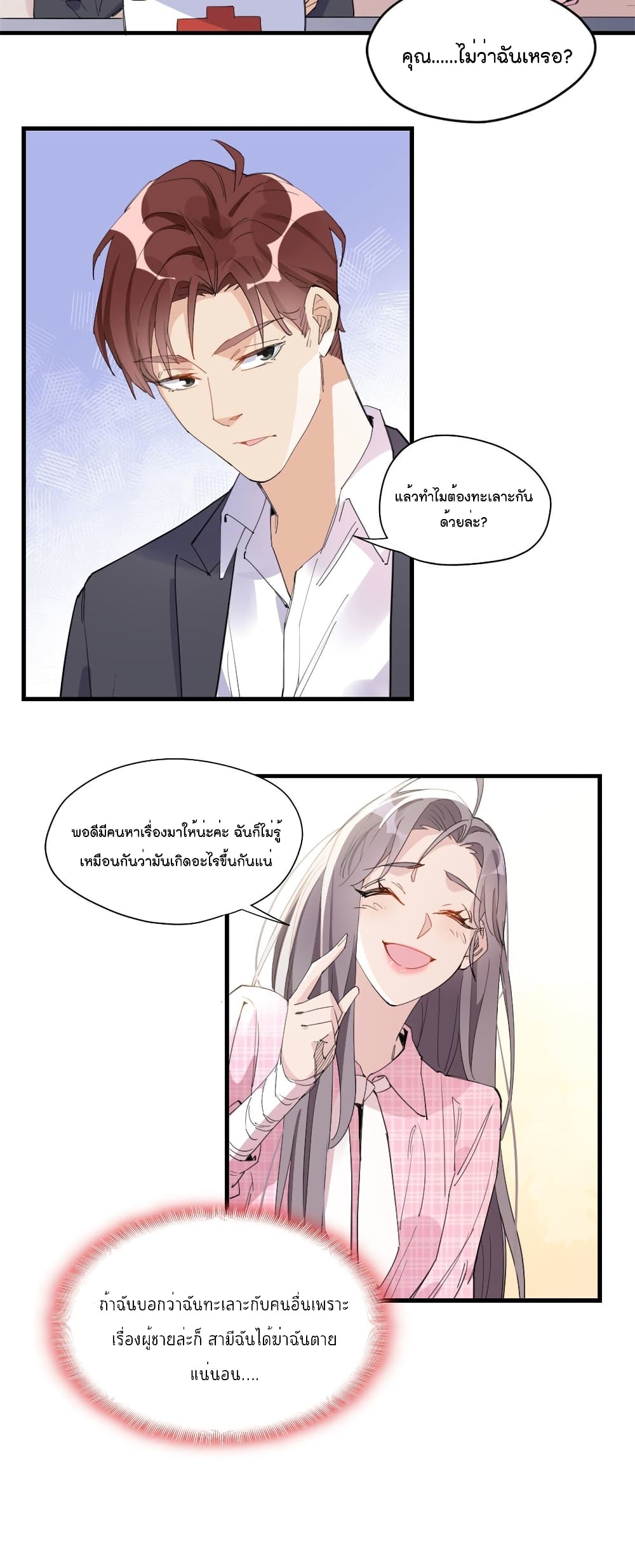 อ่านการ์ตูน Find Me In Your Heart 14 ภาพที่ 6