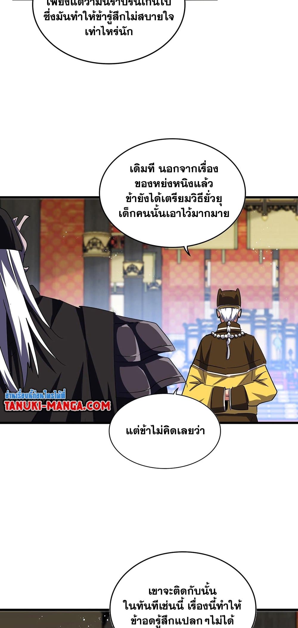 อ่านการ์ตูน Magic Emperor 434 ภาพที่ 33