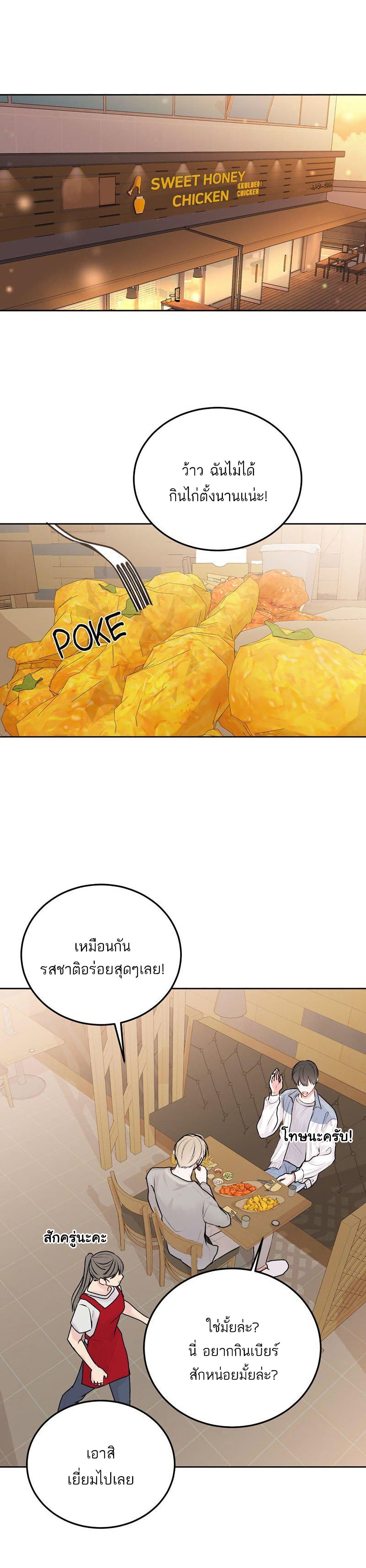 อ่านการ์ตูน Don’t Cry, Sunbae! 29 ภาพที่ 5