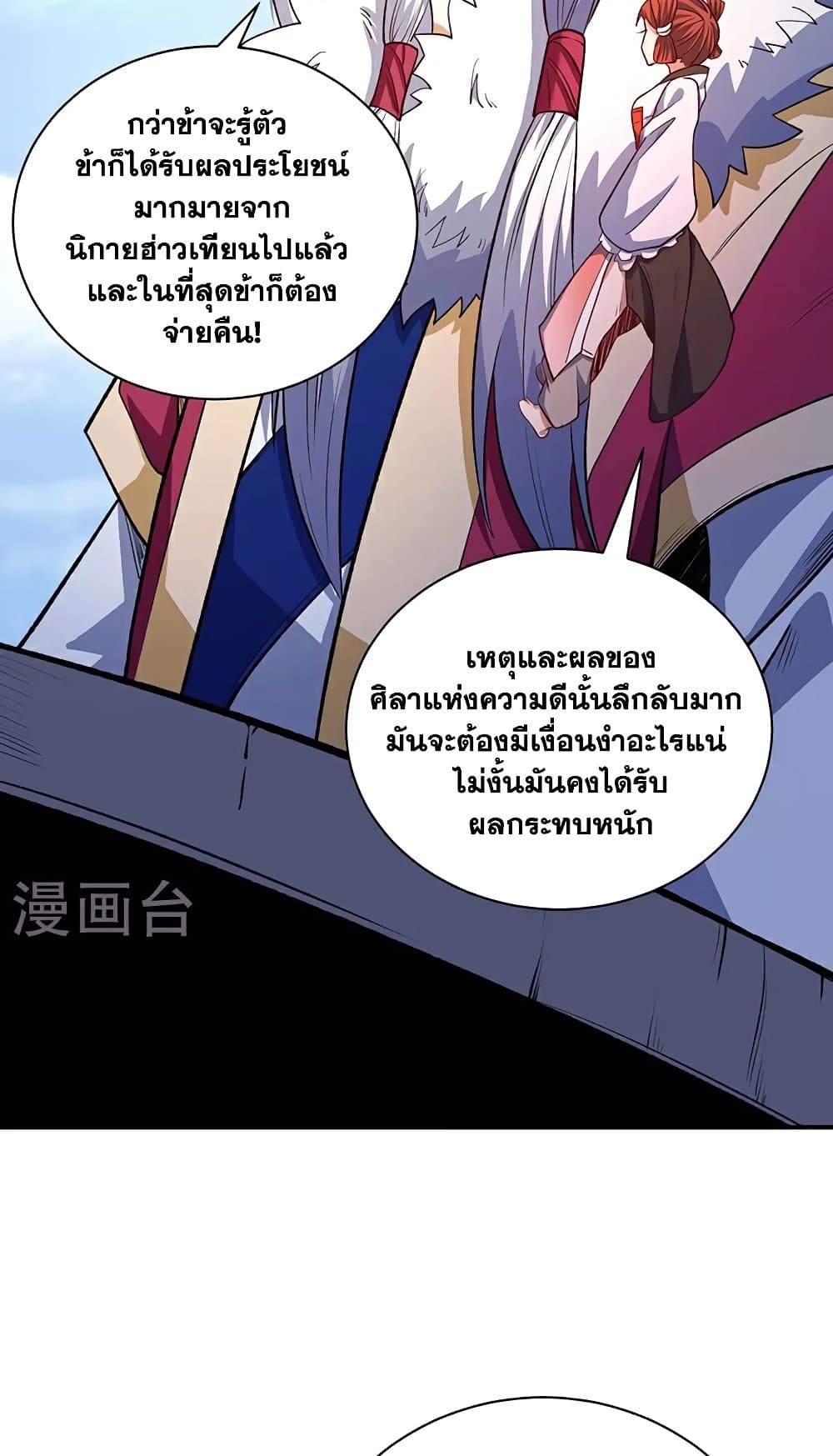 อ่านการ์ตูน WuDao Du Zun 567 ภาพที่ 45