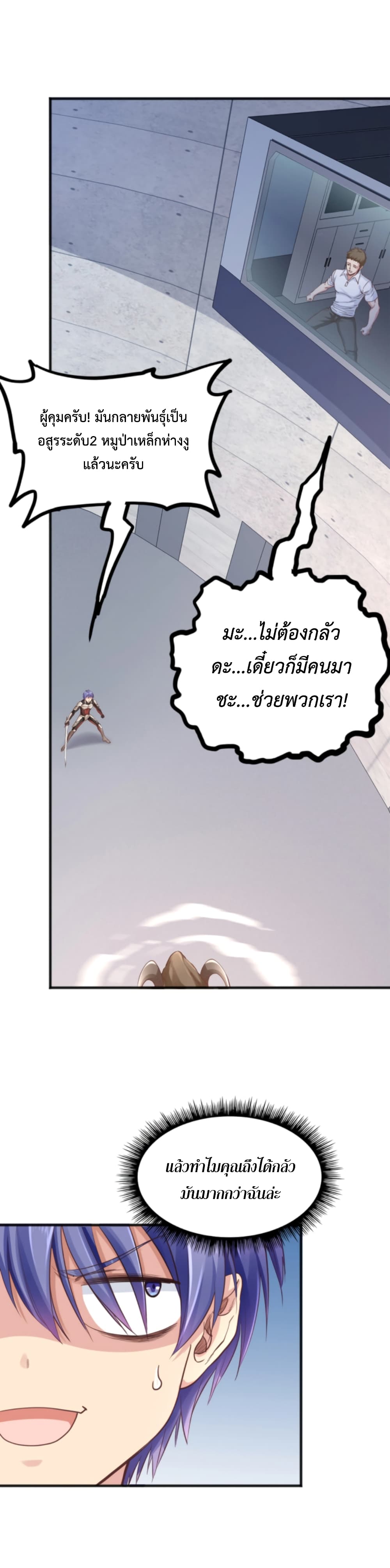 อ่านการ์ตูน Level Up in Mirror 7 ภาพที่ 15