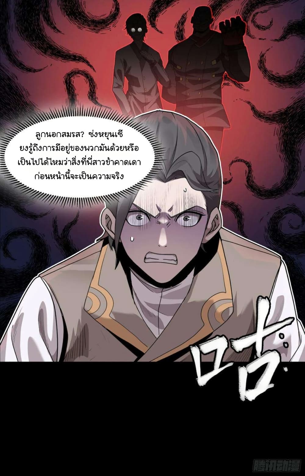 อ่านการ์ตูน Legend of Star General 104 ภาพที่ 83