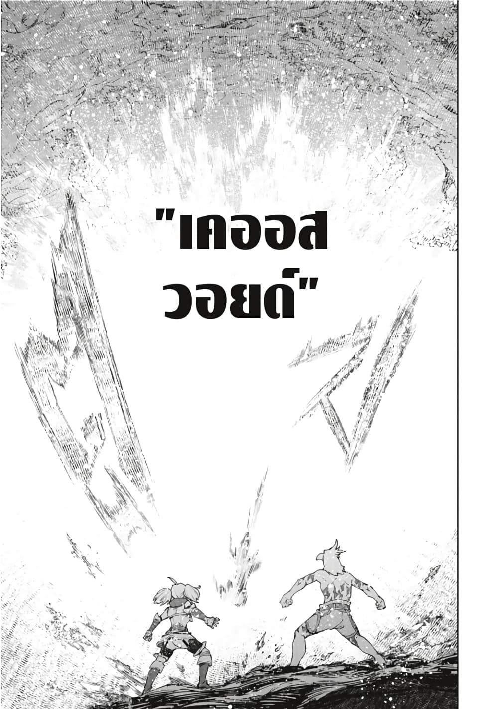 อ่านการ์ตูน Shangri-La Frontier 45 ภาพที่ 12