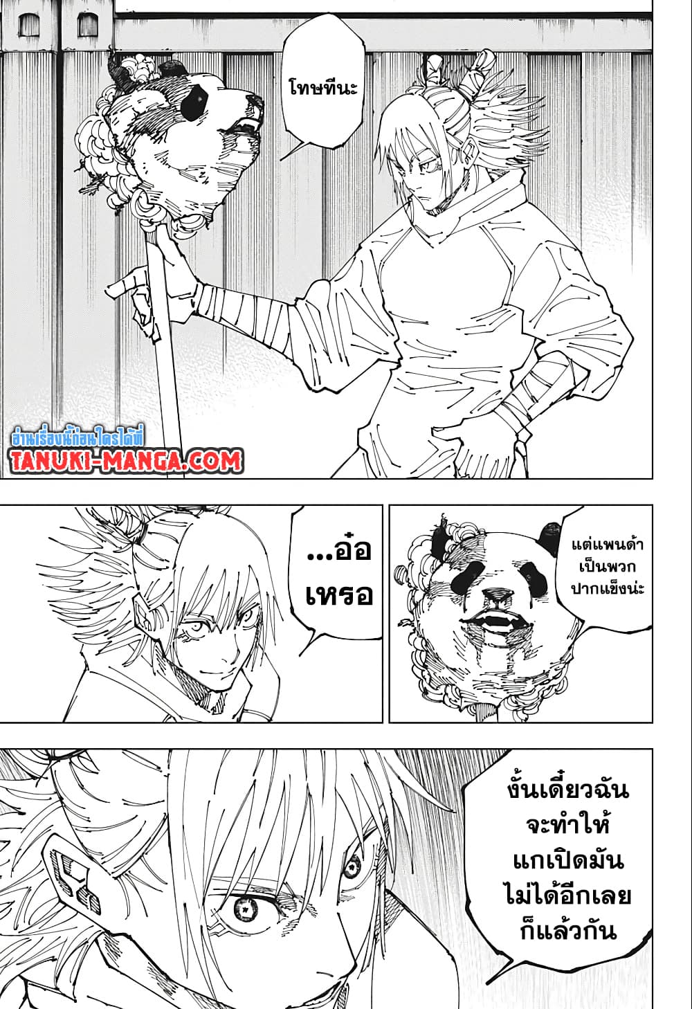 อ่านการ์ตูน Jujutsu Kaisen 185 ภาพที่ 17