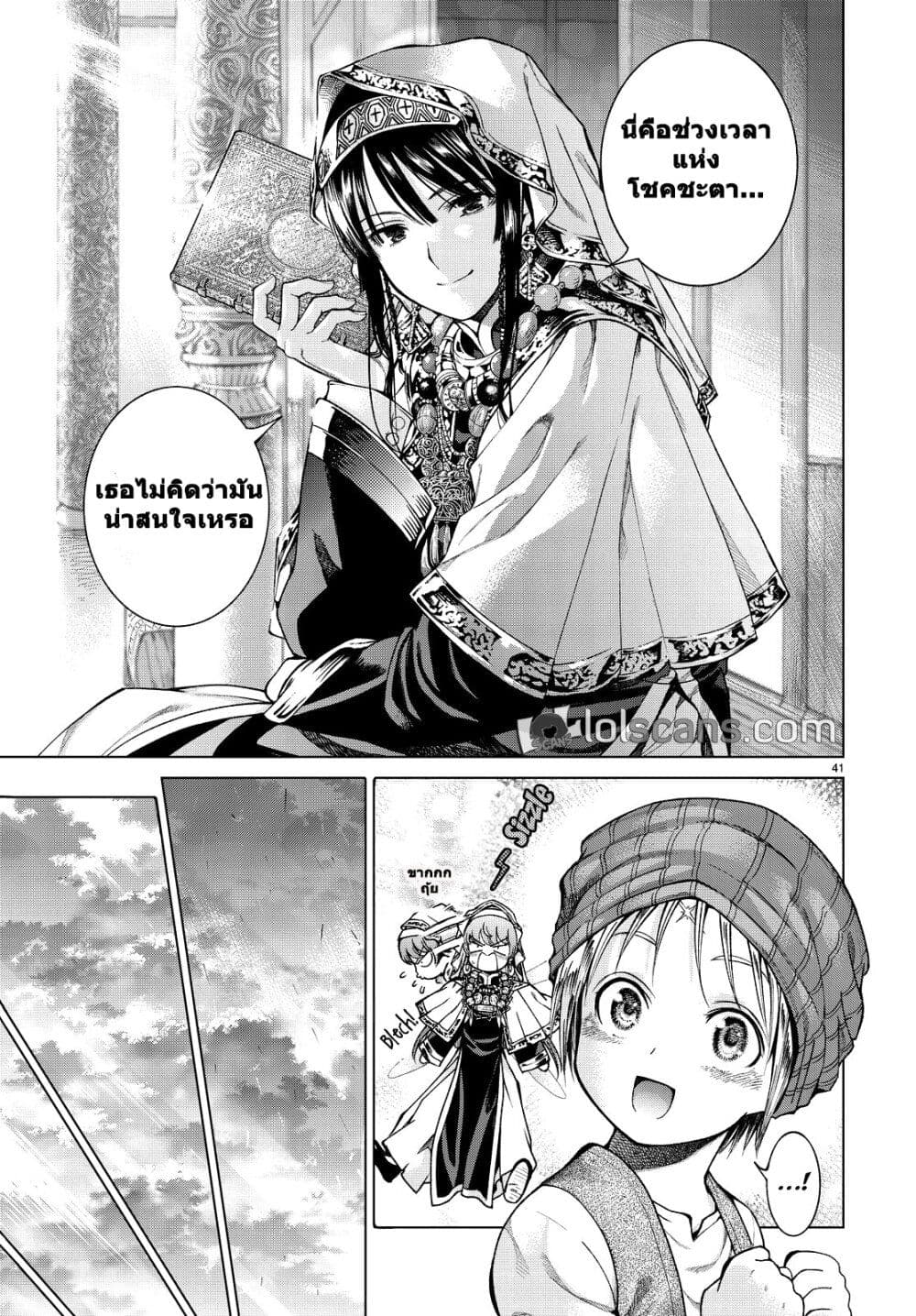 อ่านการ์ตูน Magus of the Library 2.2 ภาพที่ 29