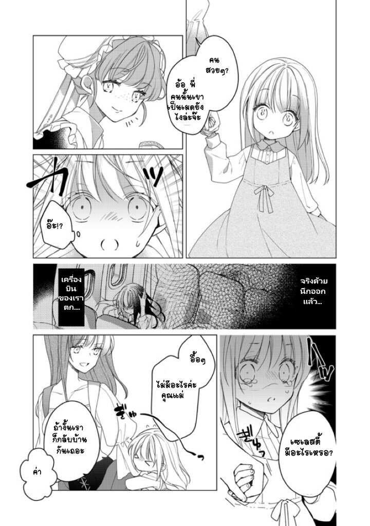 อ่านการ์ตูน Heroine? Seijo? Iie, All Works Maid desu (ko)! @COMIC 1 ภาพที่ 22