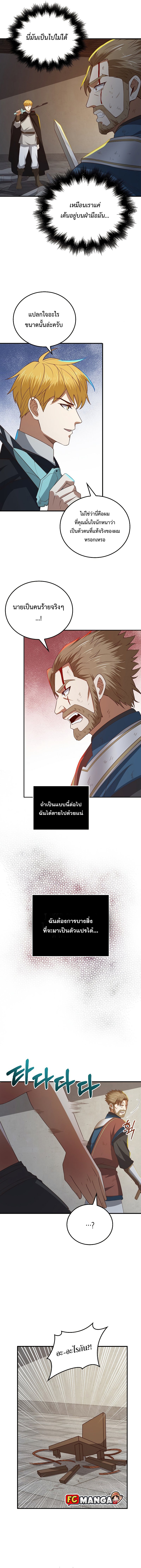 อ่านการ์ตูน Lord’s Gold Coins 95 ภาพที่ 6