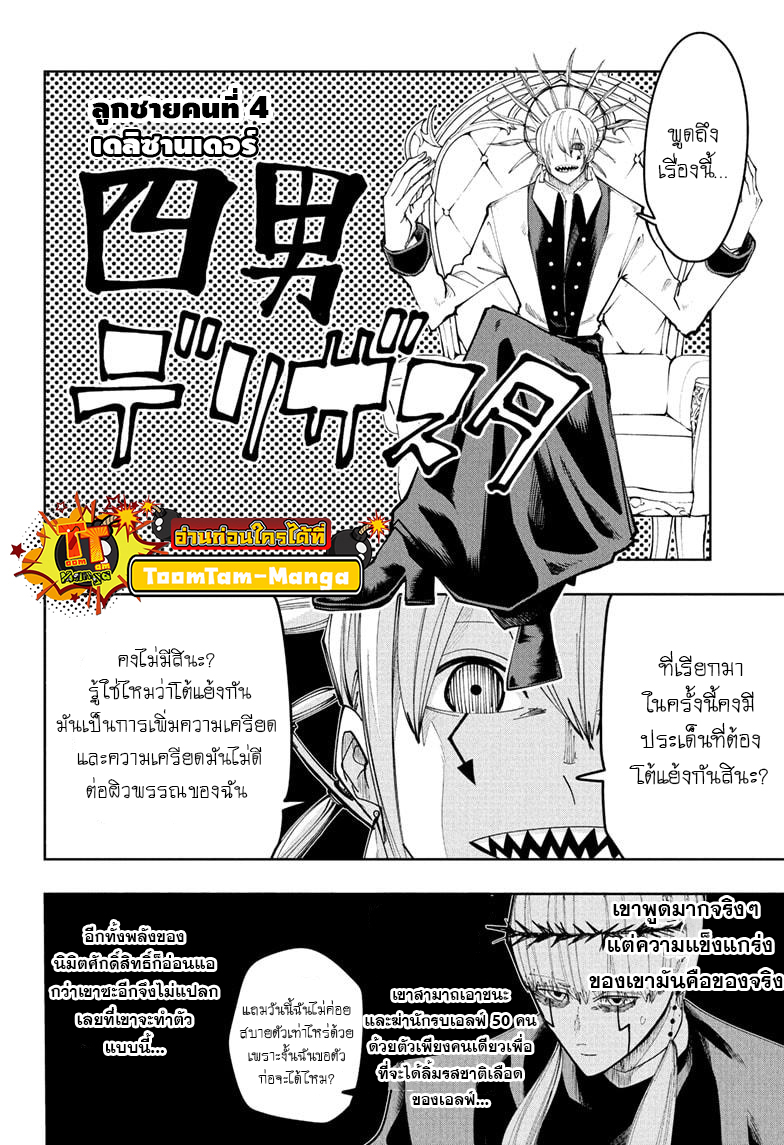 อ่านการ์ตูน Mashle: Magic and Muscles 102 ภาพที่ 4