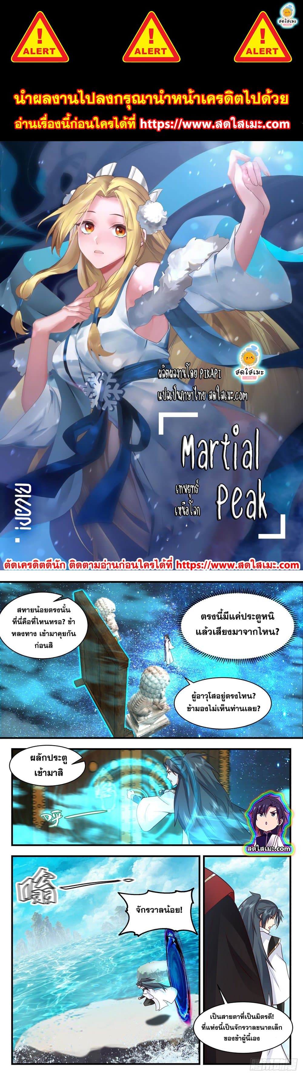 อ่านการ์ตูน Martial Peak 2578 ภาพที่ 1