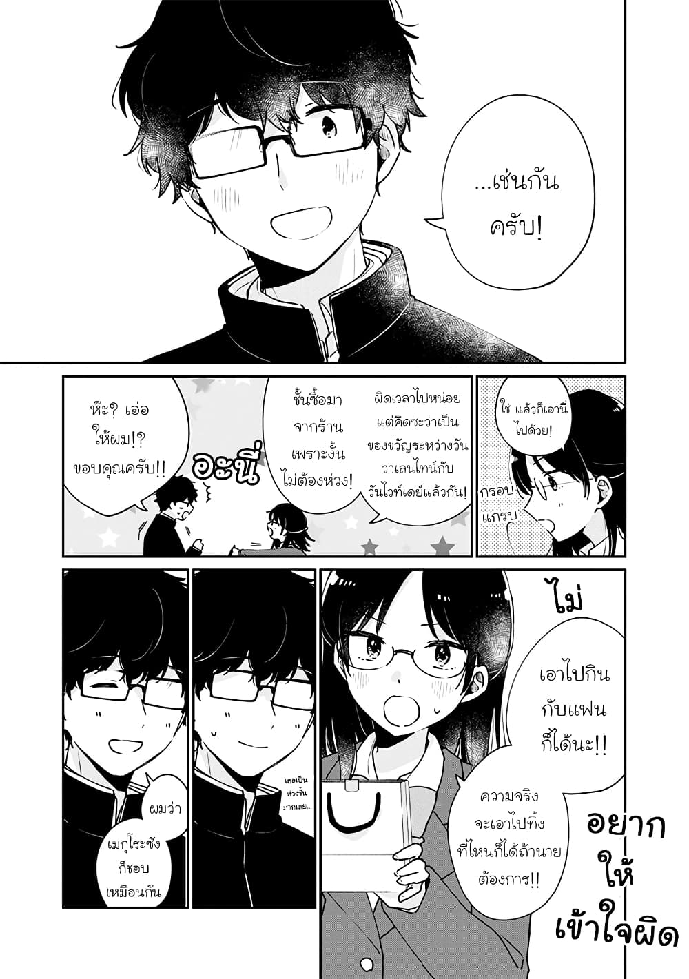 อ่านการ์ตูน Meguro-san wa hajimete janai 45 ภาพที่ 7