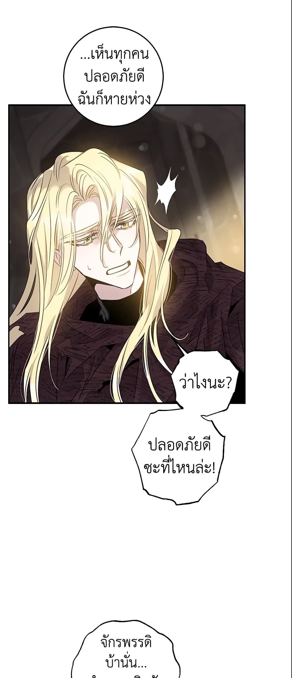 อ่านการ์ตูน The Taming of the Tyrant 76 ภาพที่ 33