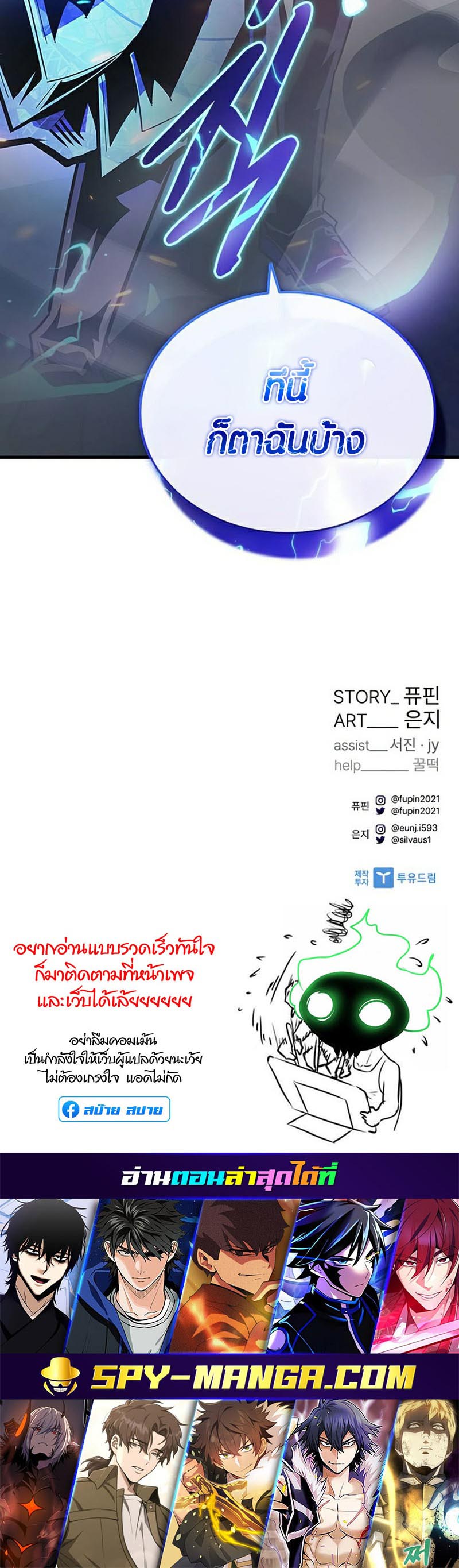 อ่านการ์ตูน Villain To Kill 131 ภาพที่ 86