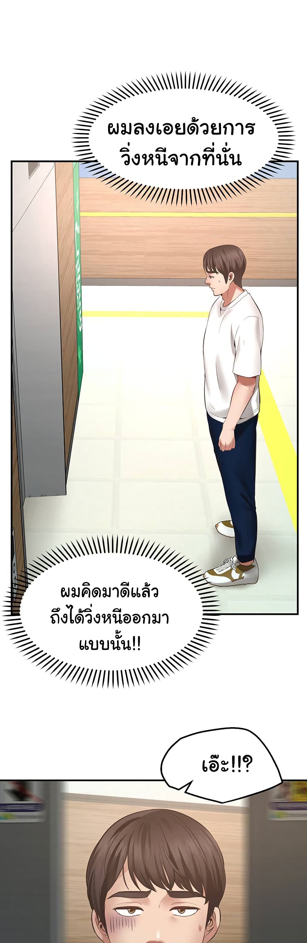 อ่านการ์ตูน Wish Partner 1 ภาพที่ 57