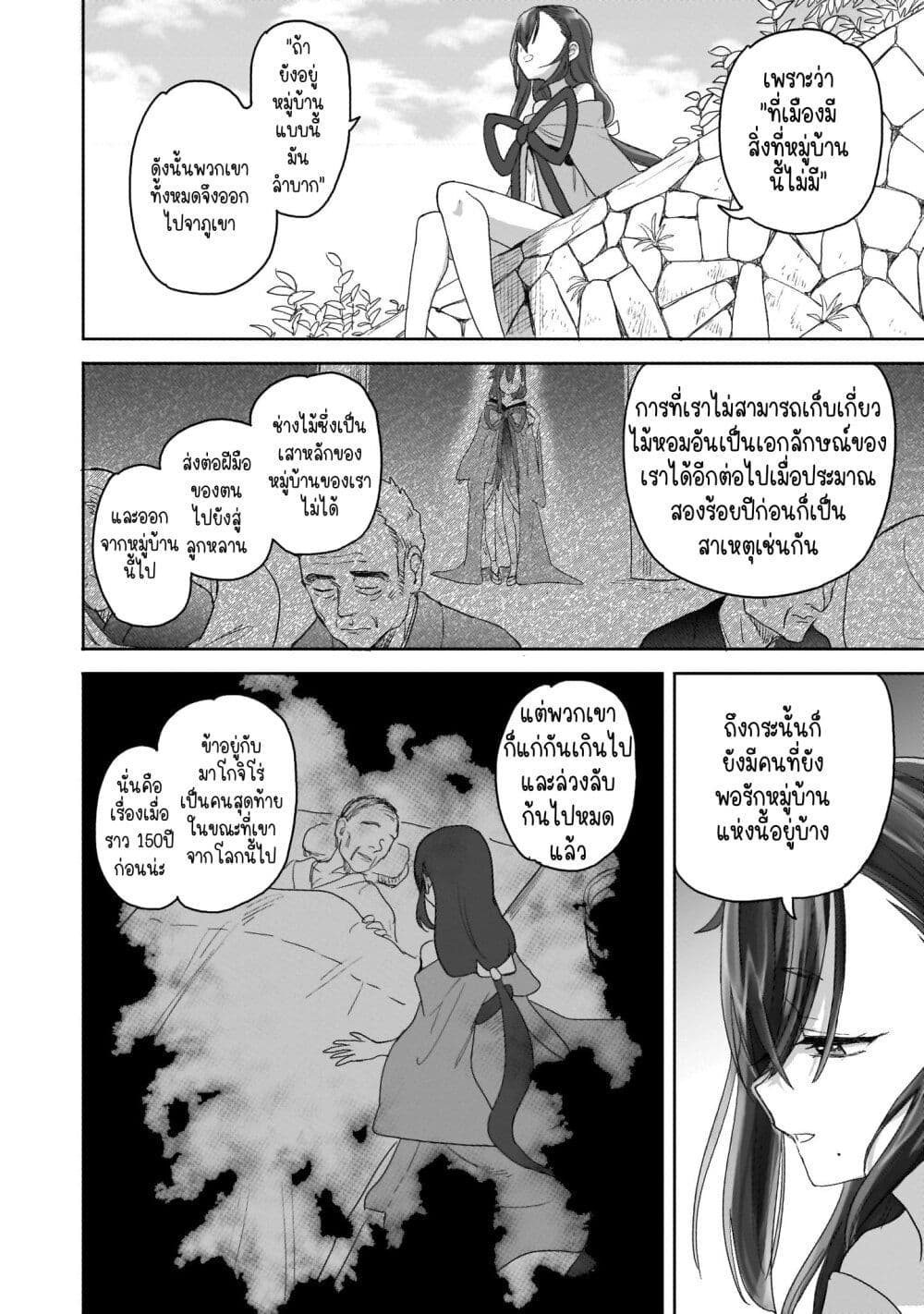 อ่านการ์ตูน Aekanaru 1 ภาพที่ 32