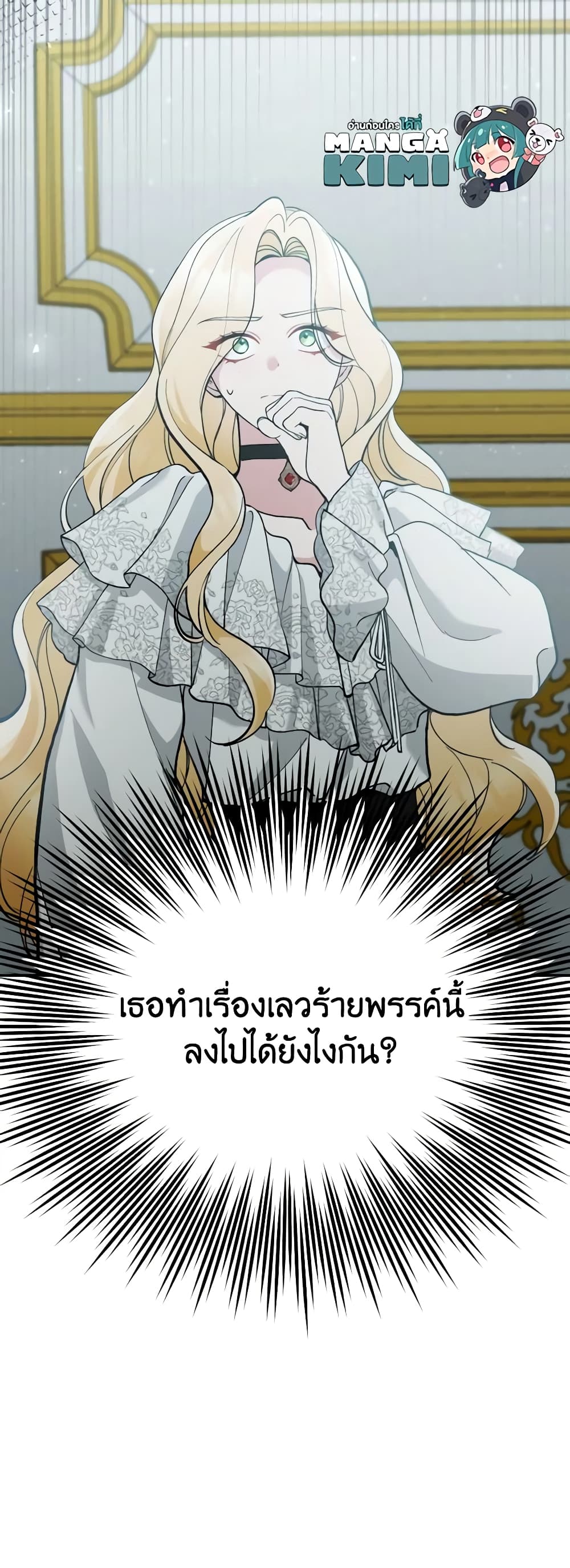 อ่านการ์ตูน Please Don’t Come To The Villainess’ Stationery Store! 65 ภาพที่ 12