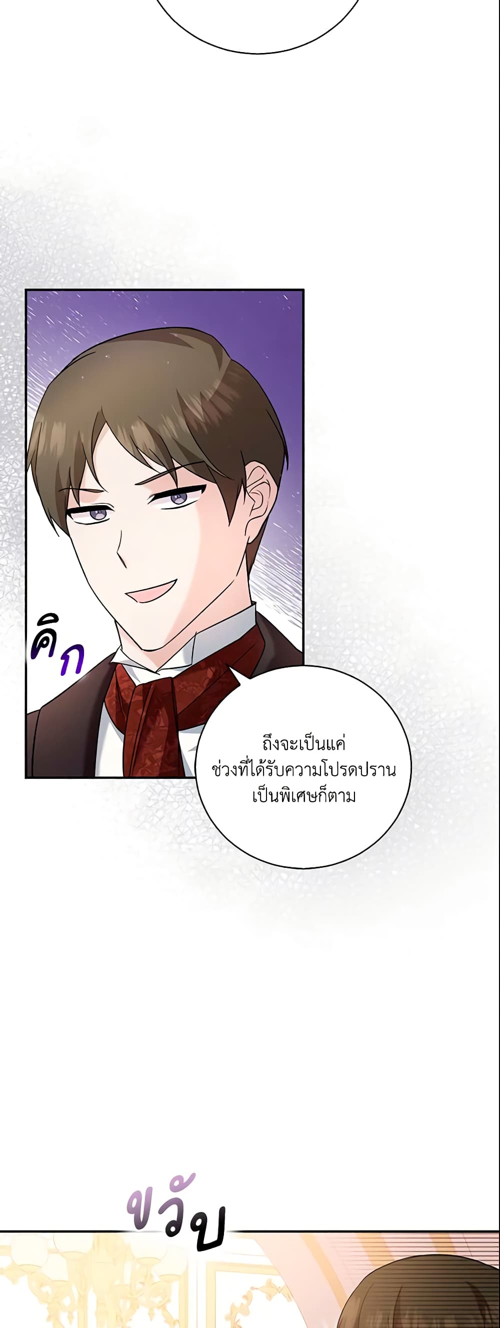 อ่านการ์ตูน Please Support My Revenge 15 ภาพที่ 36